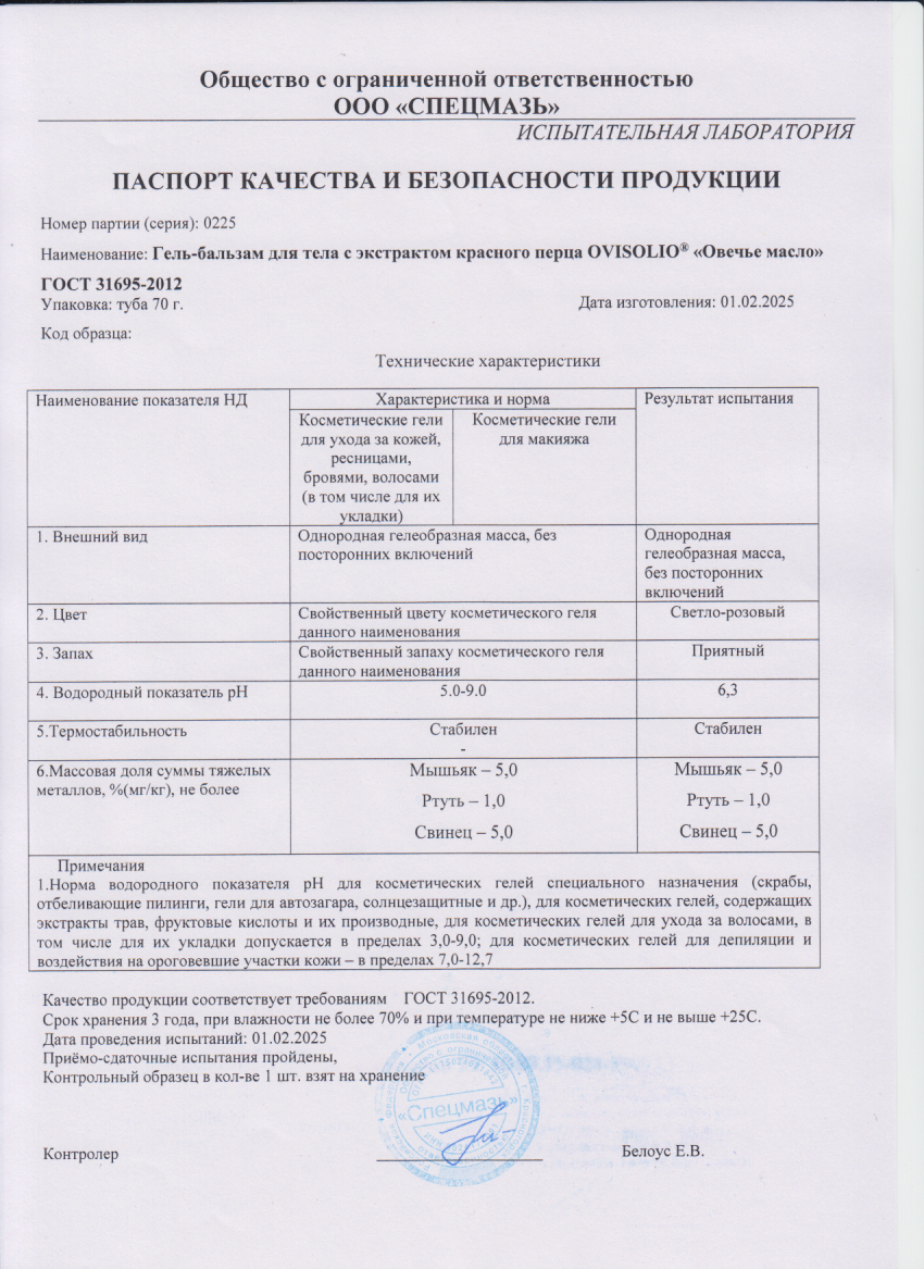 Паспорт №022025